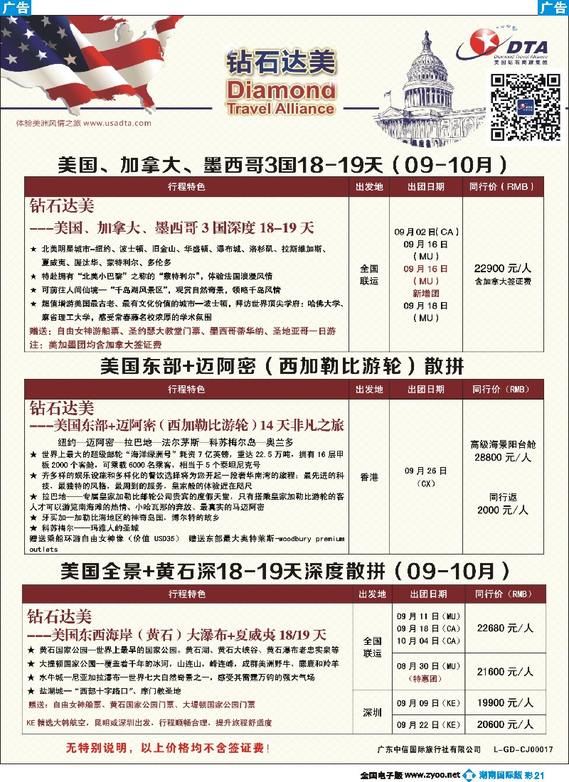 B彩021  DTA钻石达美--特色产品散拼计划