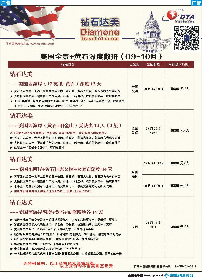 B彩023  DTA钻石达美--美国全境+黄石深度散拼计划