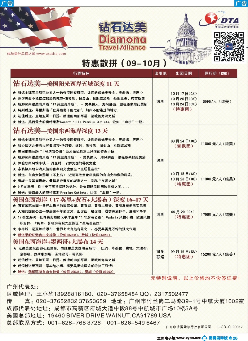 B彩025  DTA钻石达美--美国散拼（特惠篇）