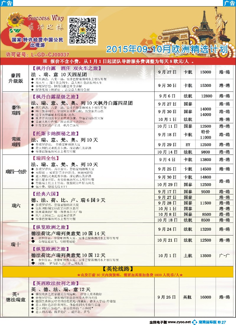 B彩027  广州成功之旅－－欧洲、美洲、南美计划