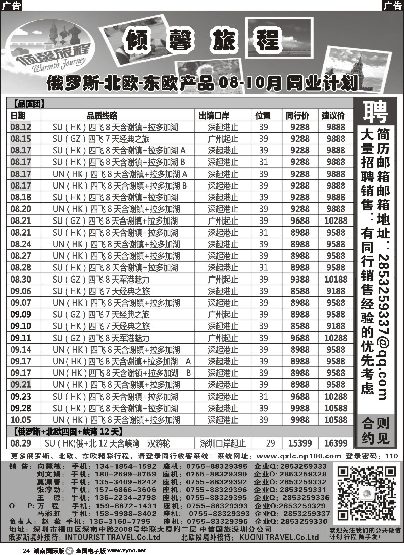 R024  倾馨旅程-俄罗斯北欧最新散客计划