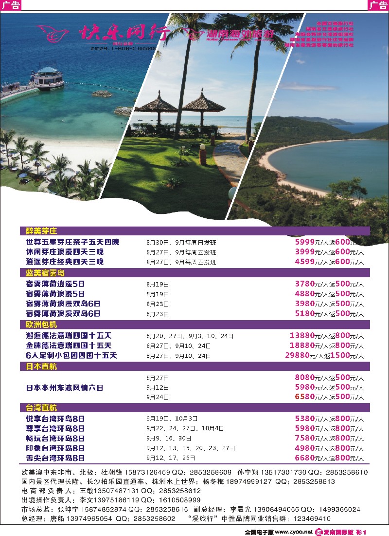 R彩001  快乐同行-海外旅游