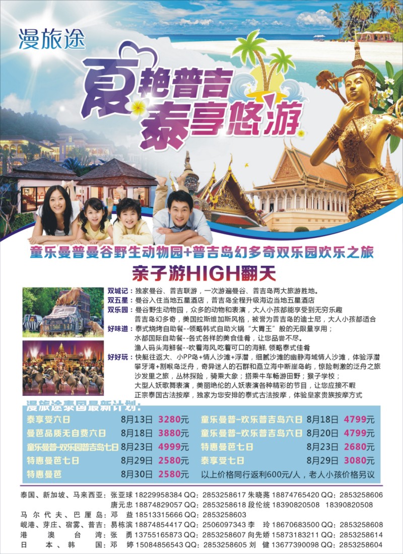 快乐同行-海外旅游