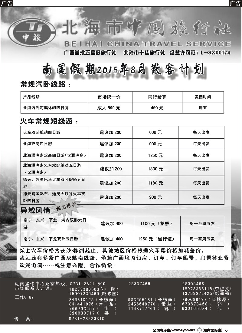 B005  北海中旅南国假期-北海越南专线