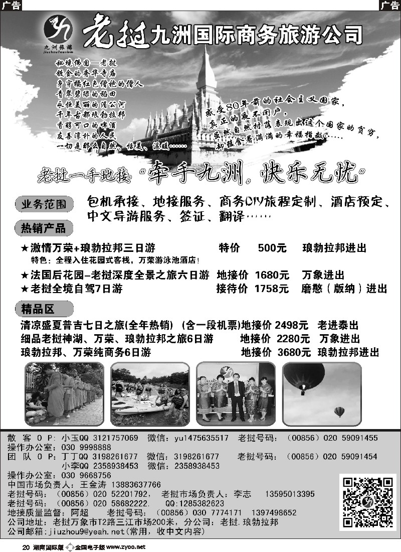 B020  老挝一手地接--老挝九洲国际商务旅游公司最新地接价
