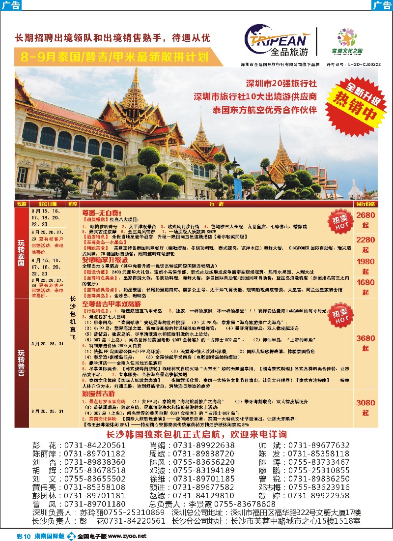 B彩010  环球文化之旅东南亚专线计划【泰国／普吉／甲米】