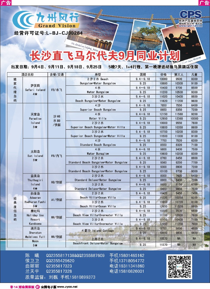 R彩014  九州风行-马尔代夫出团计划