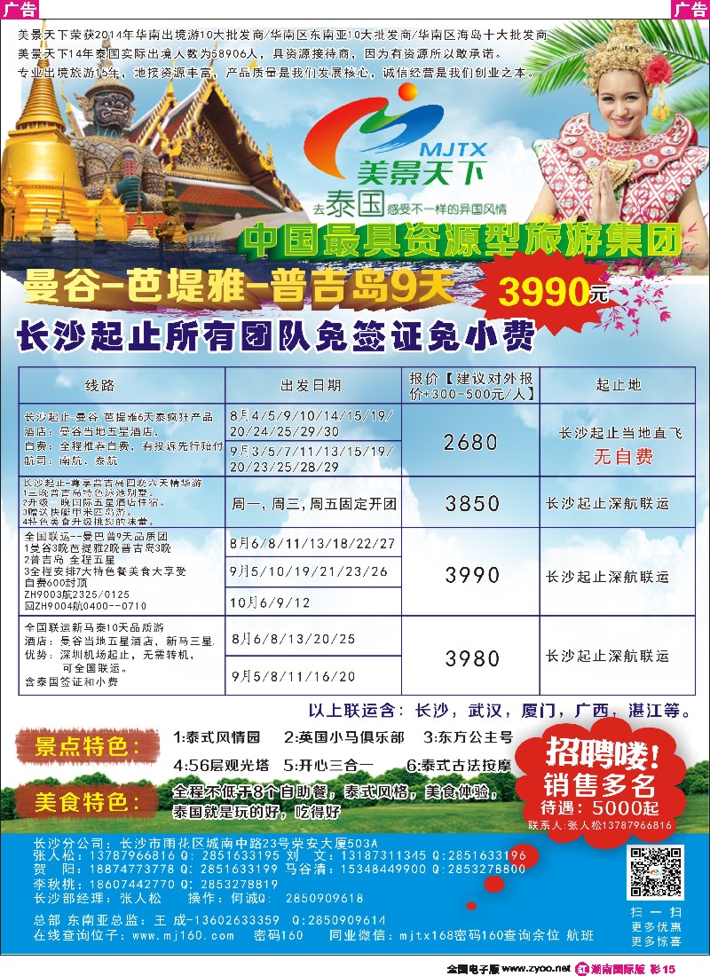 R彩015  美景天下-东南亚2015年散拼计划