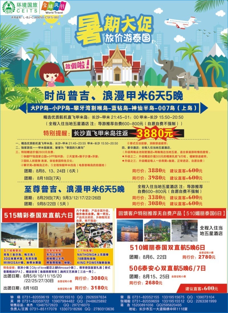 全球风行——时尚普吉、浪漫甲米