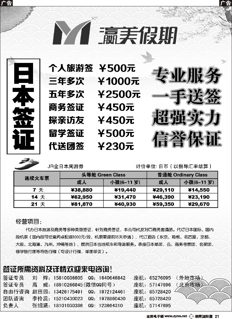 B021  瀛美假期