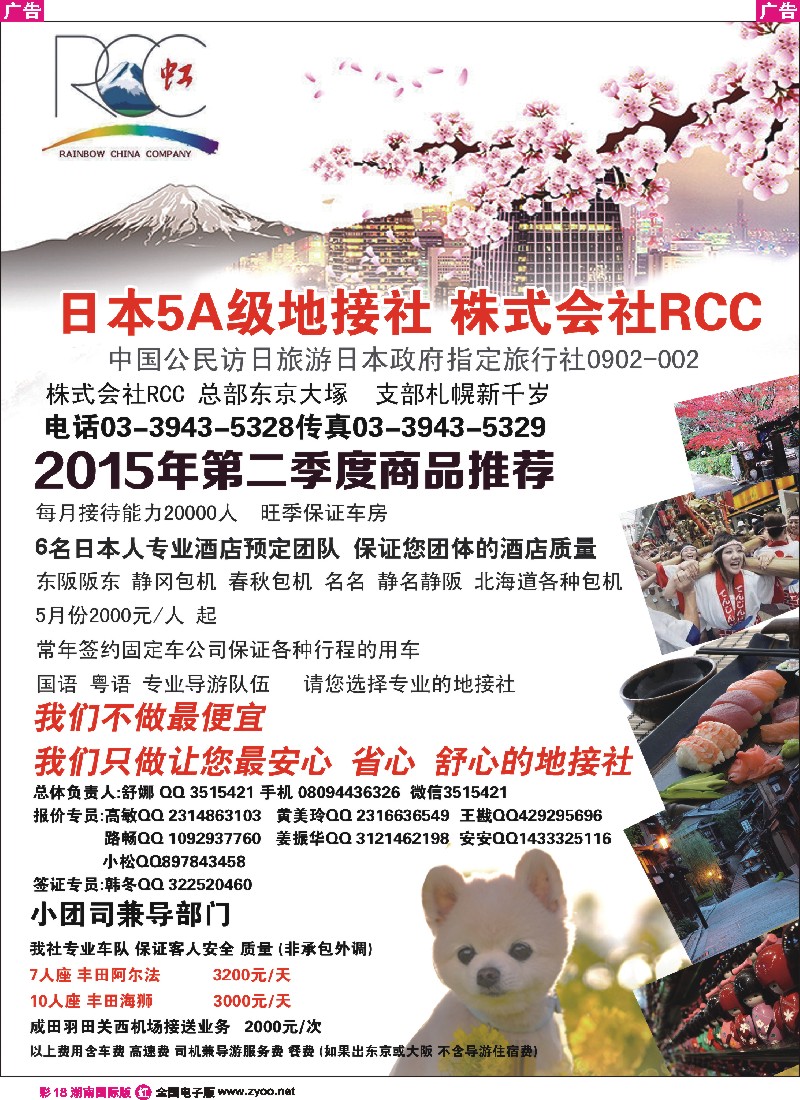 R彩018  日本地接RCC