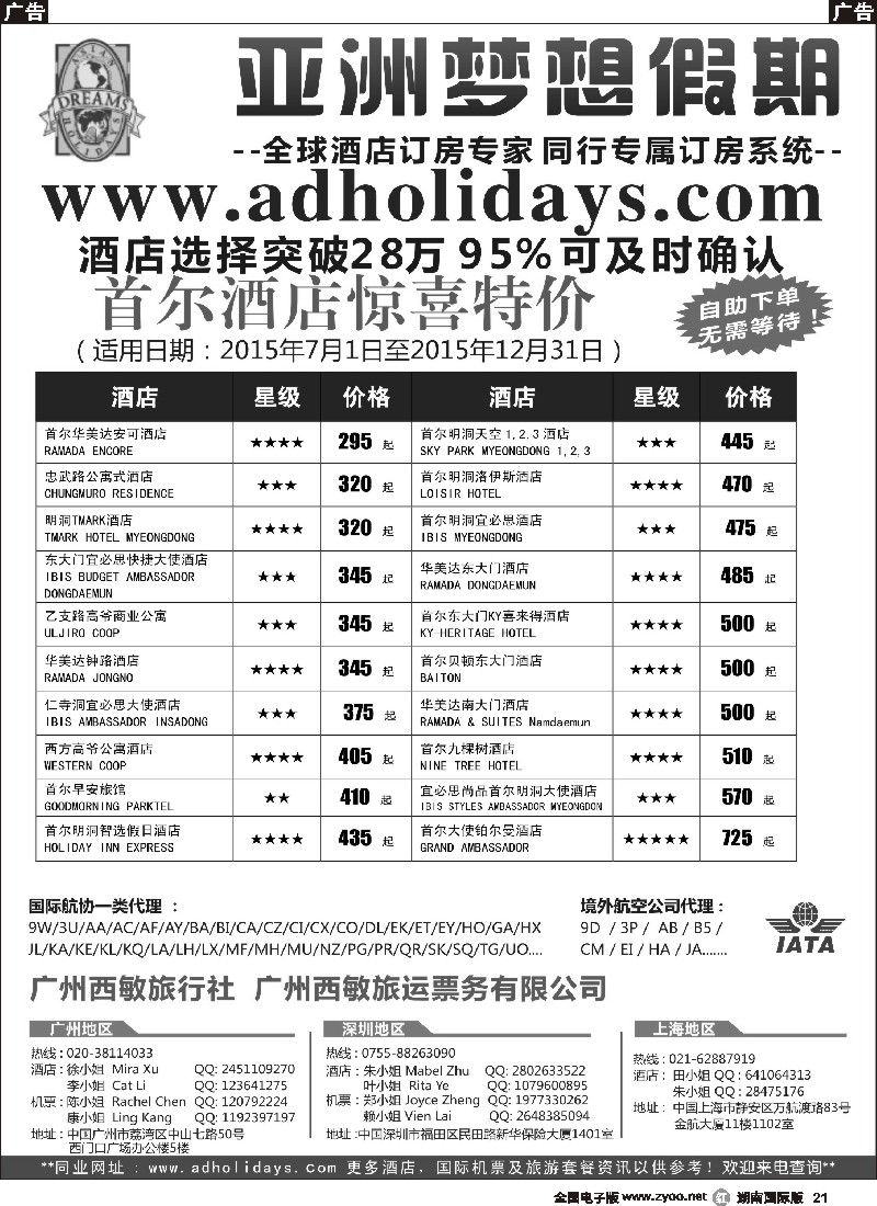 R021  全球酒店订房专家-亚洲梦想假期