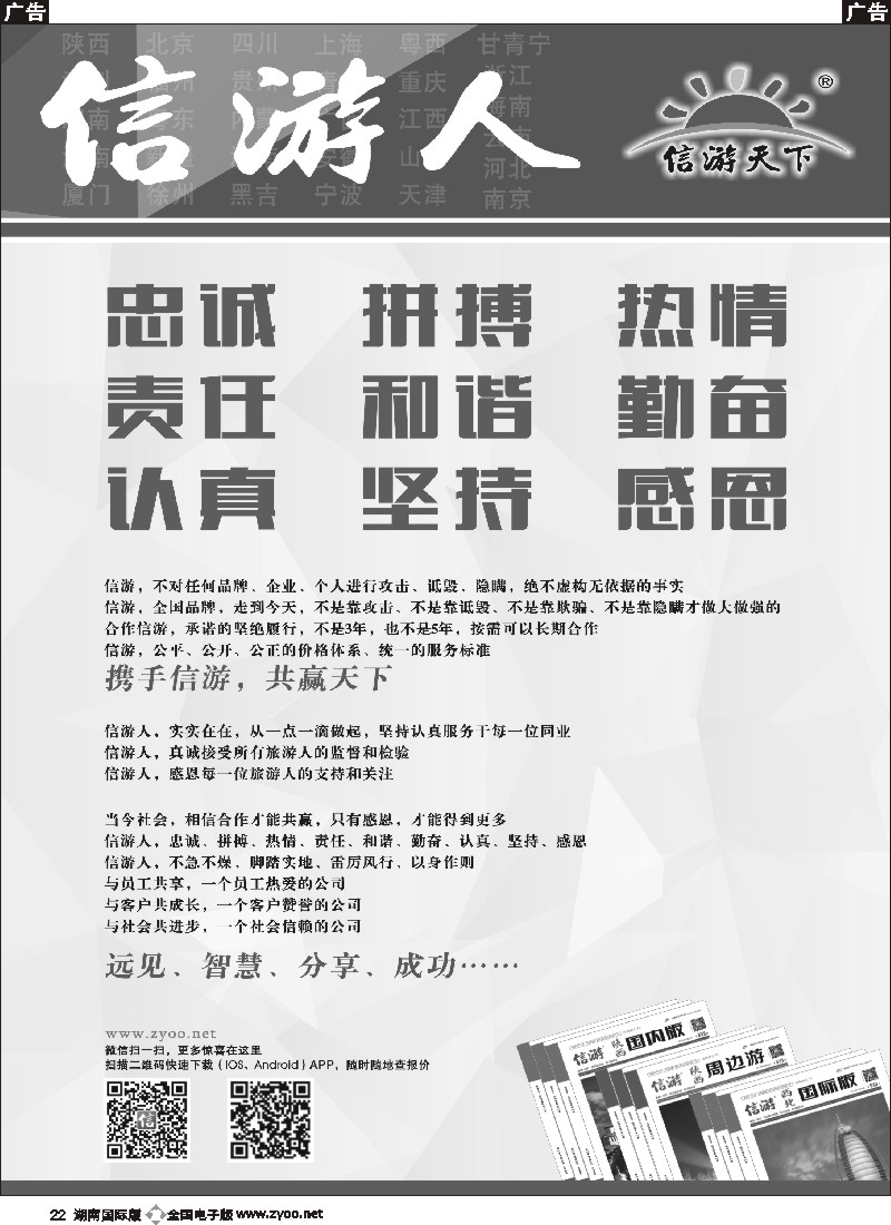 B022  信游人忠诚、热情、勤奋、坚持