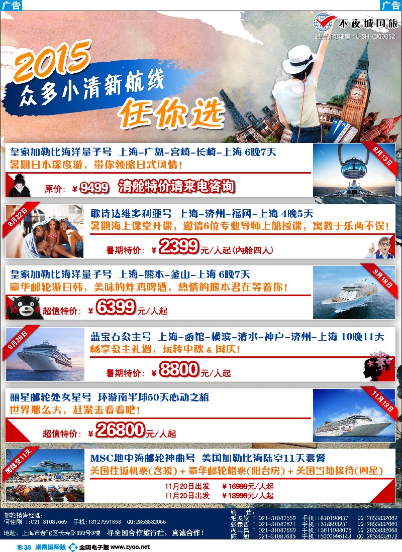B彩038  上海不夜城国旅邮轮专卖