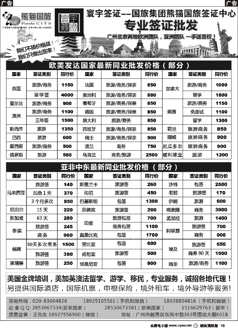 R015  寰宇签证--签证，游学，留学，移民！