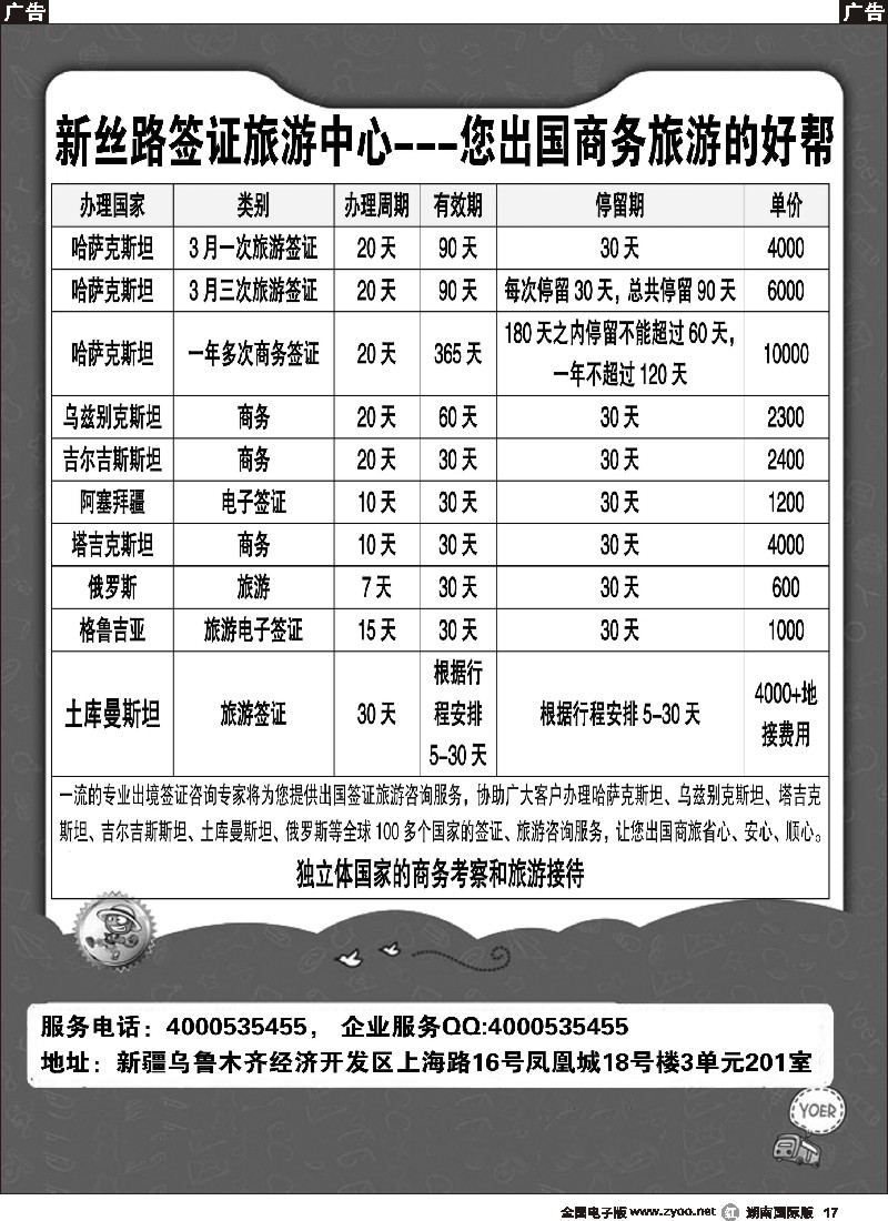 R017  新丝路签证中心