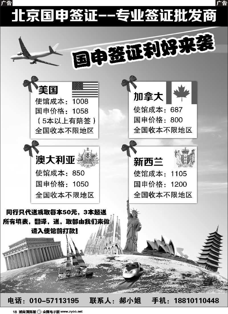 R018  北京国申签证--专业签证批发商