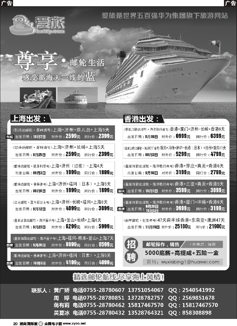 R020  华为爱旅·邮轮包船计划