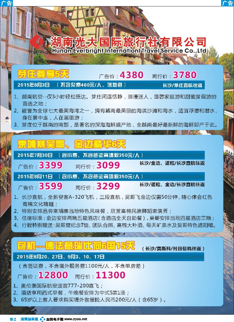 B彩002  湖南光大国旅-巴厘岛、台湾
