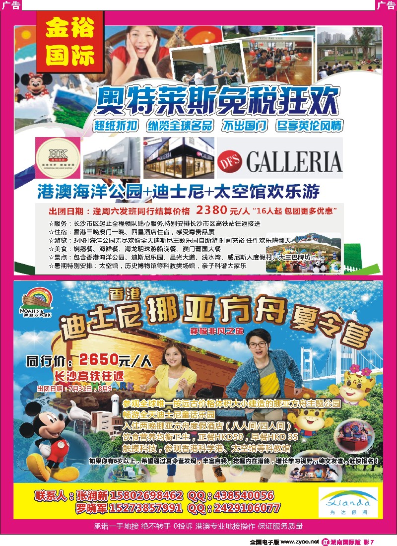 R彩007  先达假期—港澳特惠