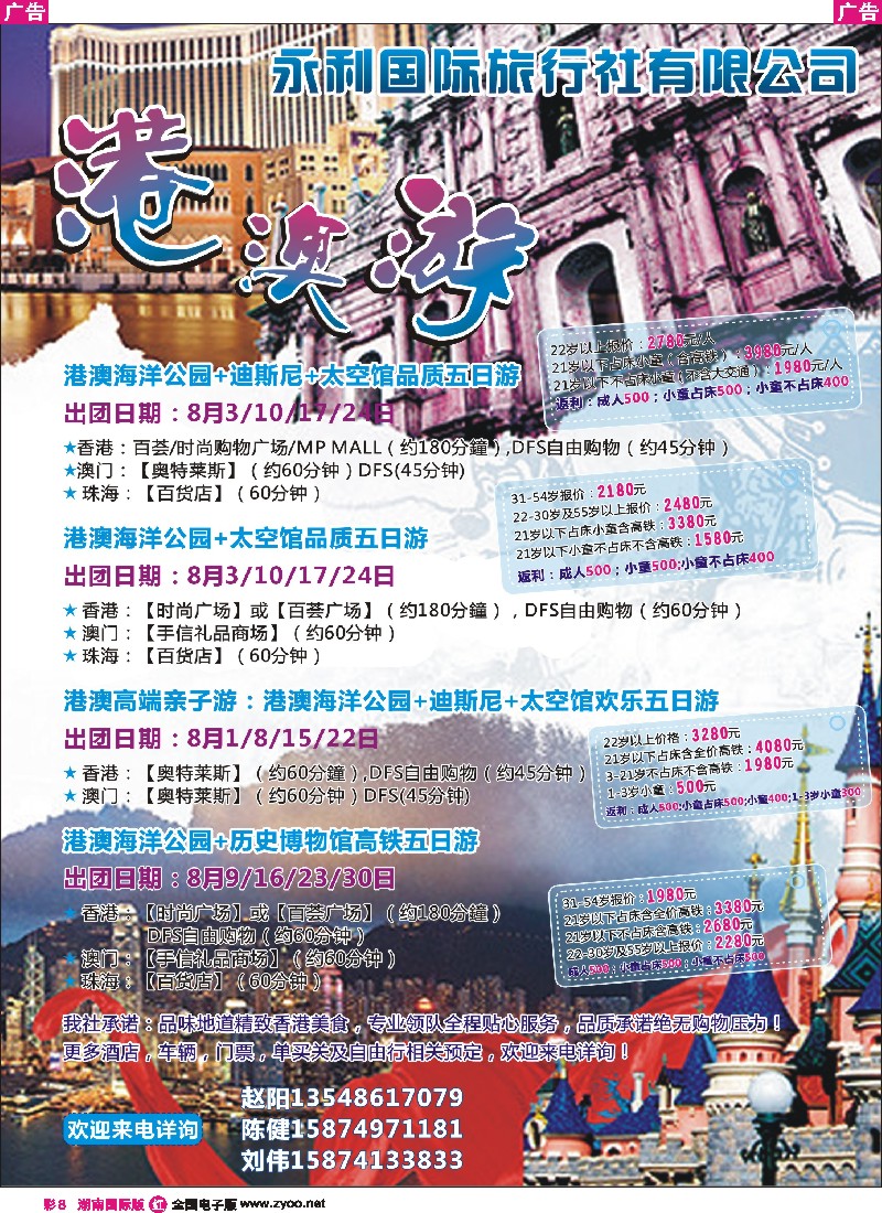 R彩008  香港永利暑期特推
