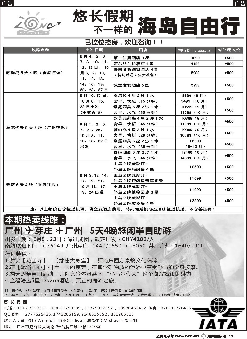 B013  悠长假期-关岛，长滩岛，马尔代夫，苏眉岛自由行