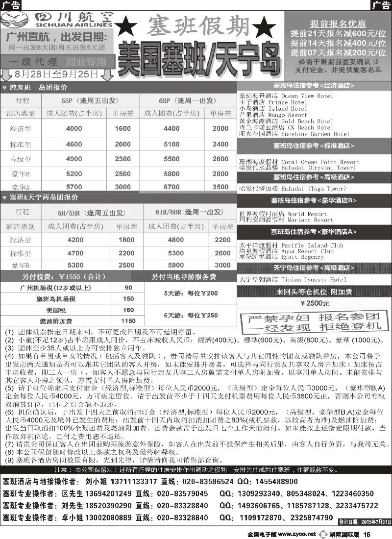 B015  塞班假期&塞班一级代理