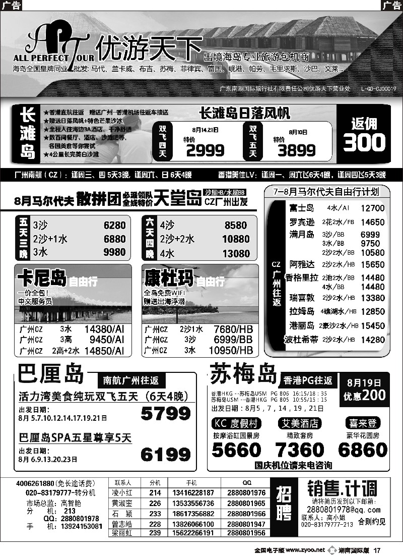 B017  优游天下-长滩岛、马代、岘港、斯里兰卡