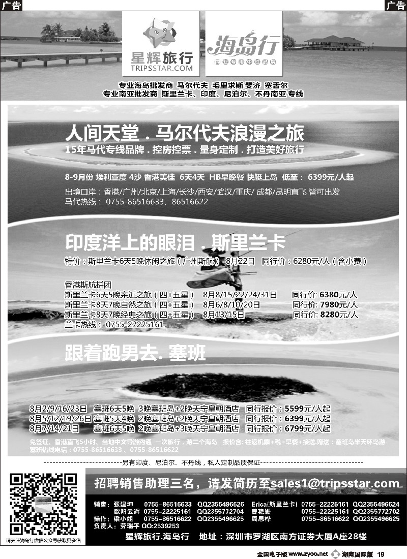 B019  星辉旅行-马尔代夫海岛计划