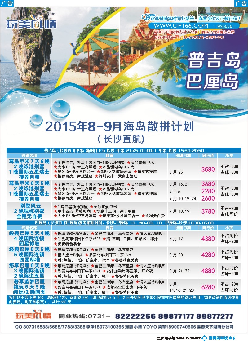 B彩005  易游天下玩美风情普吉岛计划