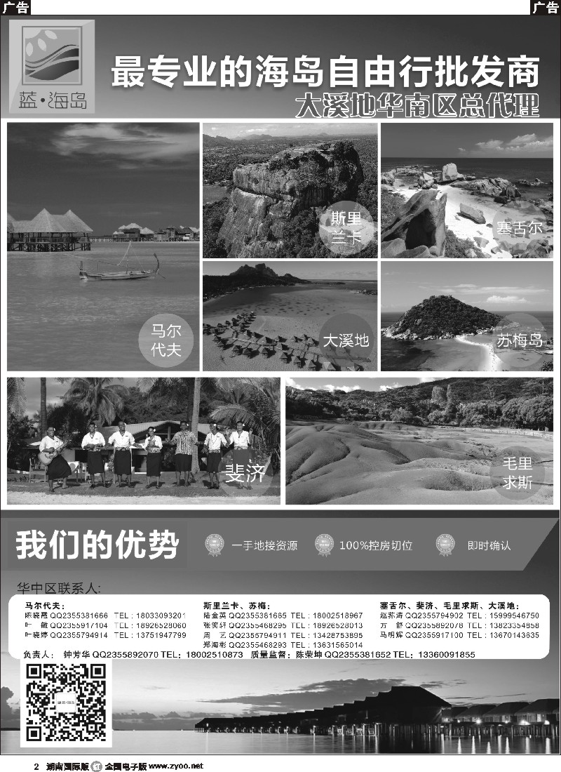 R002  蓝海岛-马代、塞舌尔、兰卡、斐济、毛球、大溪地等高端海岛批发