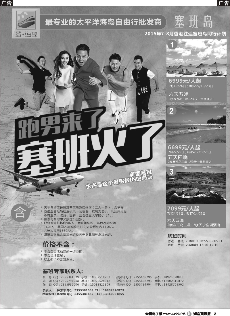 R003  蓝海岛 塞班专线