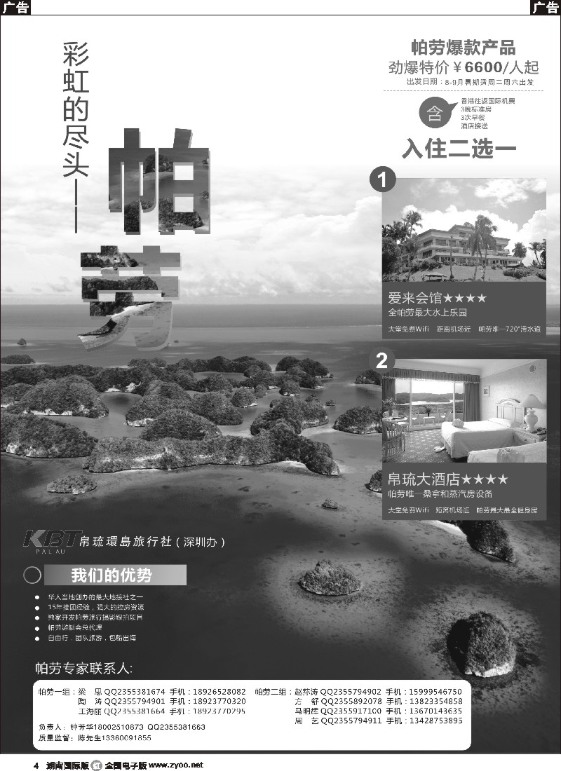 R004  帕劳专家-KBT帕劳深圳办