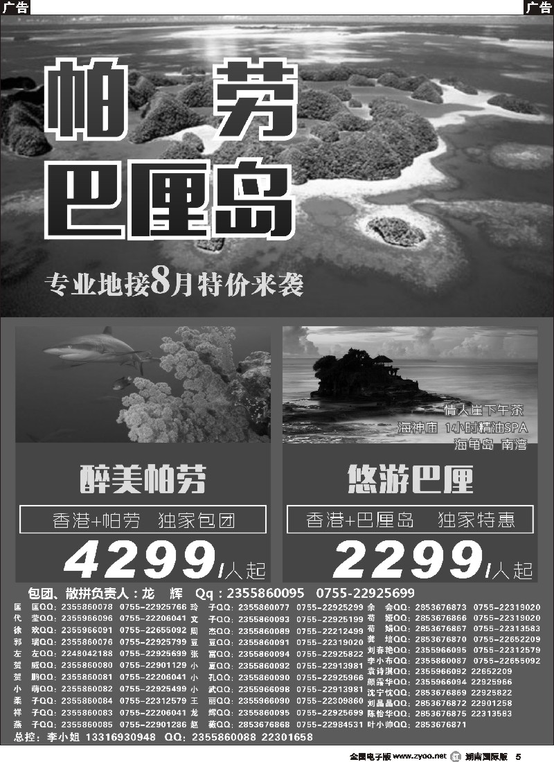 R005  醉美帕劳 经典特色散拼团计划