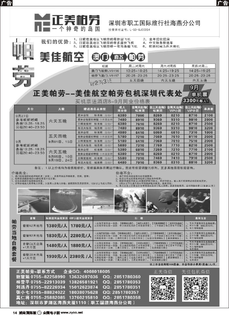 R014  正美帕劳-9月计划