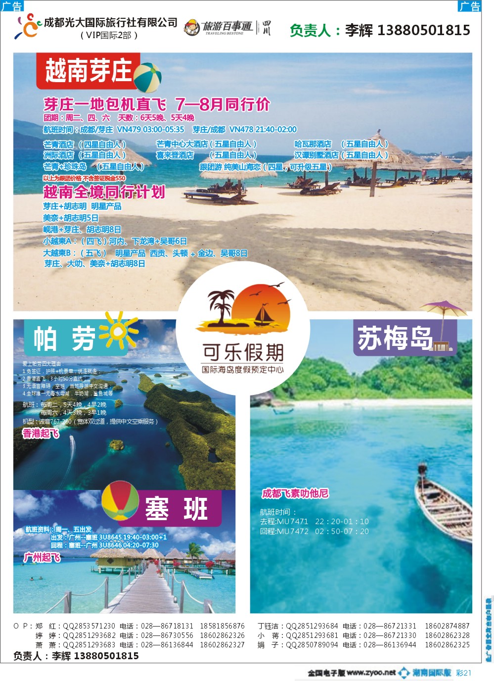 R彩021  可乐假期