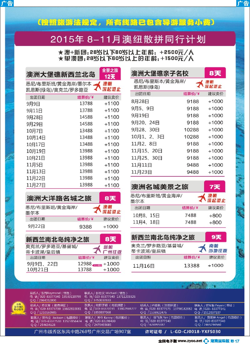 B彩017   新星旅游--澳纽专线2