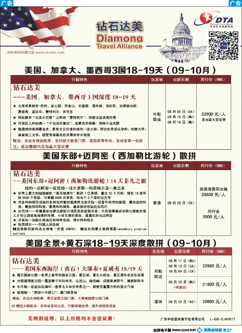 B彩027   DTA钻石达美--特色产品散拼计划