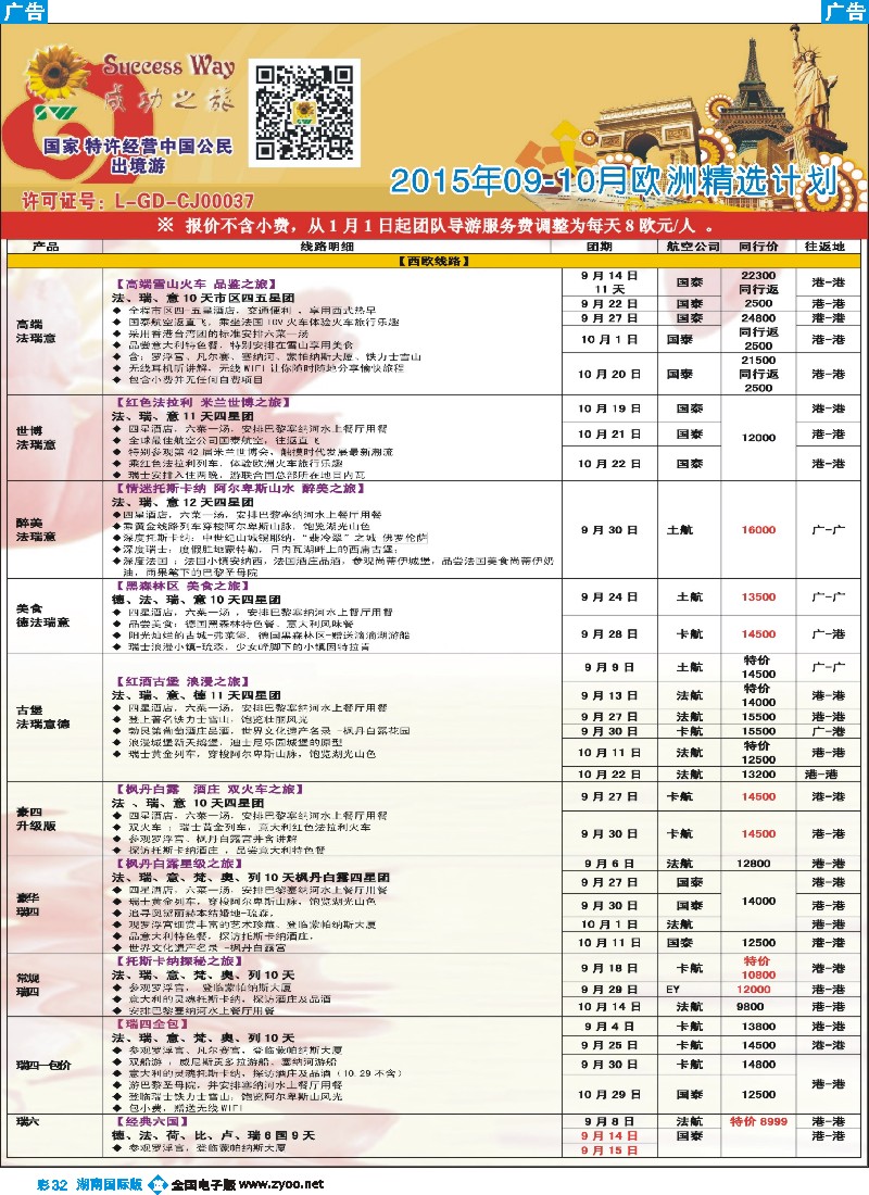 B彩032   广州成功之旅－－欧洲、美洲、南美计划