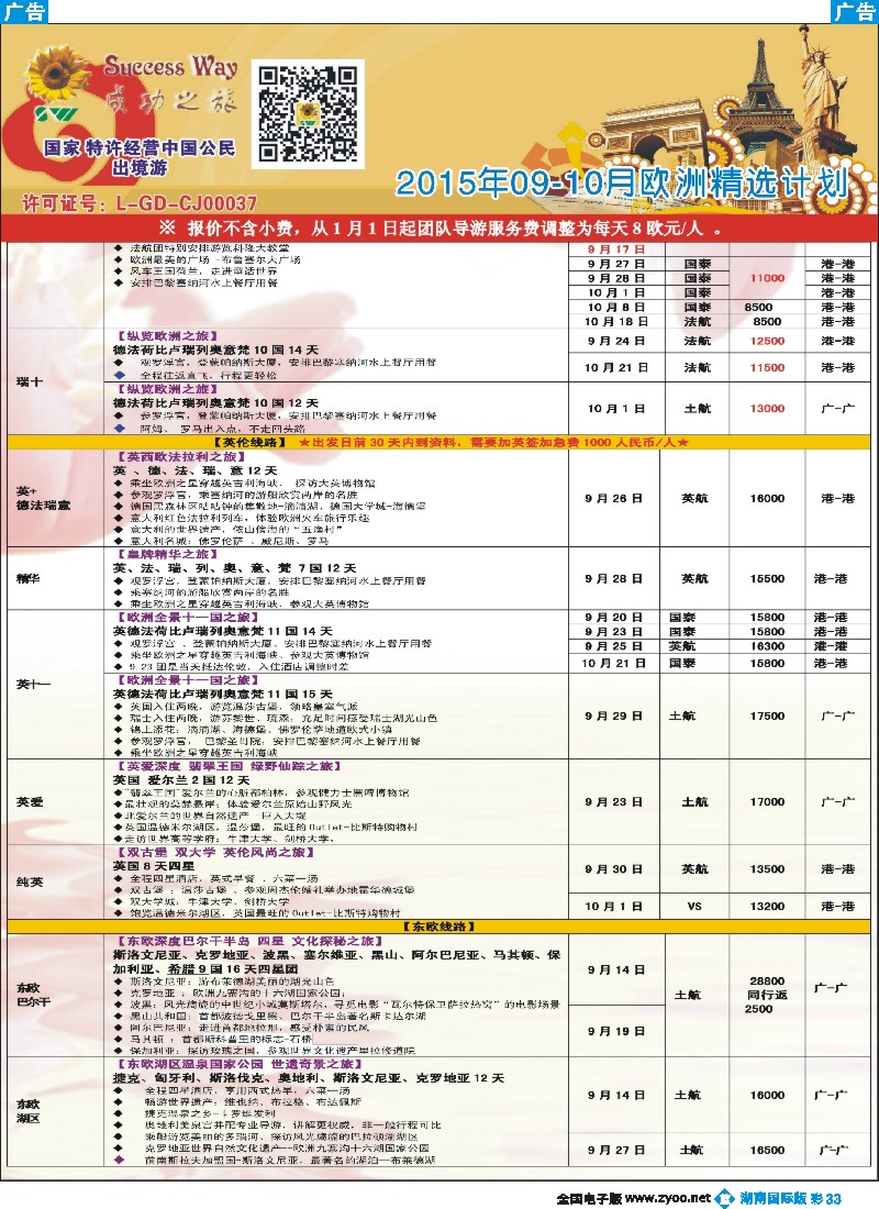 B彩033   广州成功之旅－－欧洲、美洲、南美计划