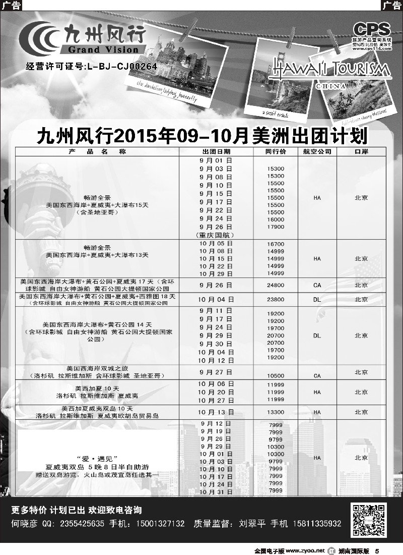 R005  九州风行-美洲出团计划