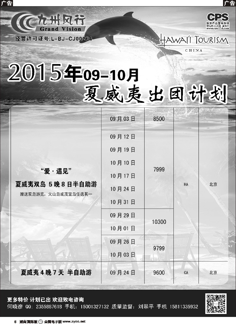 R006  九州风行-夏威夷出团计划