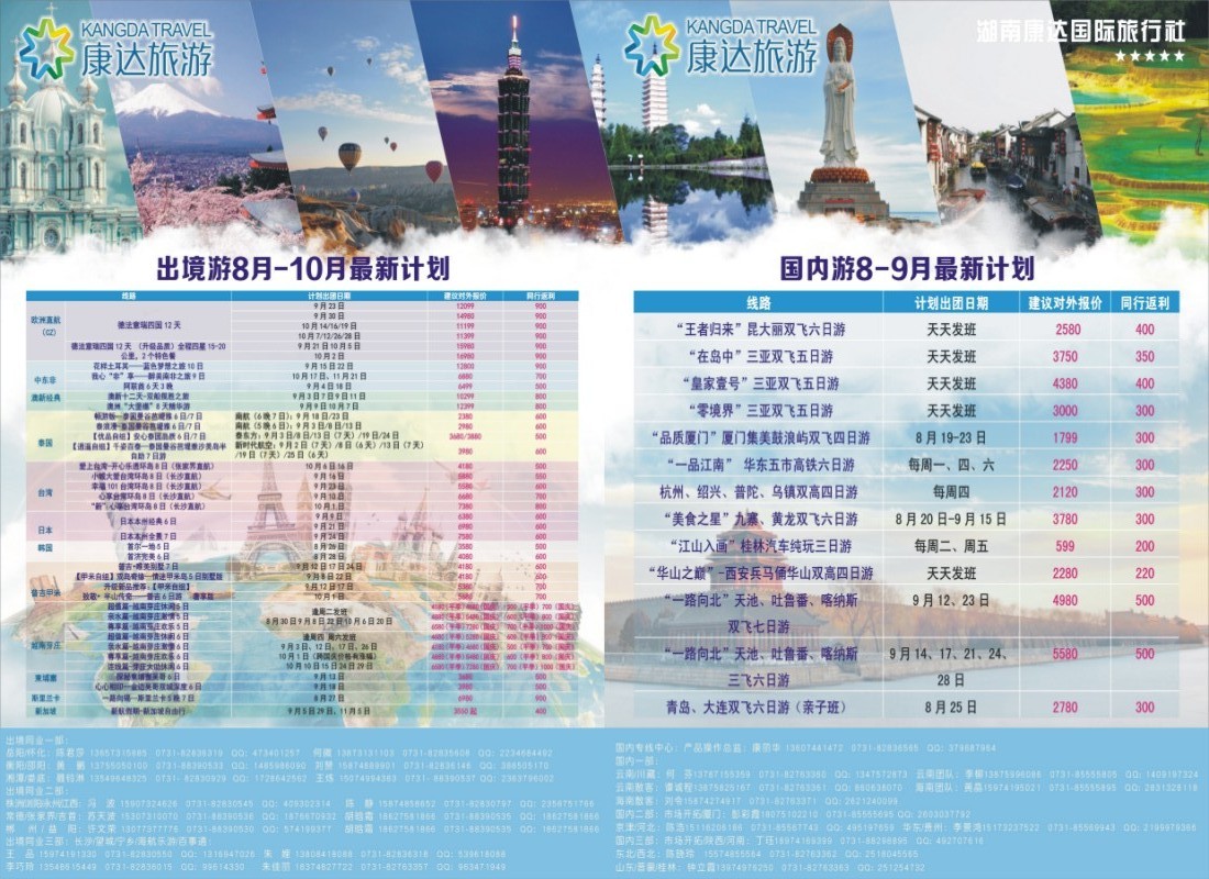 完美假期－湖南新康辉