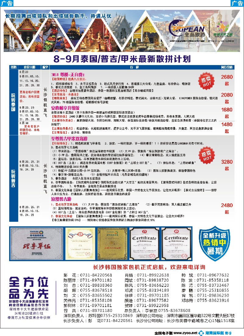 B彩009   环球文化之旅东南亚专线计划【泰国／普吉／甲米】