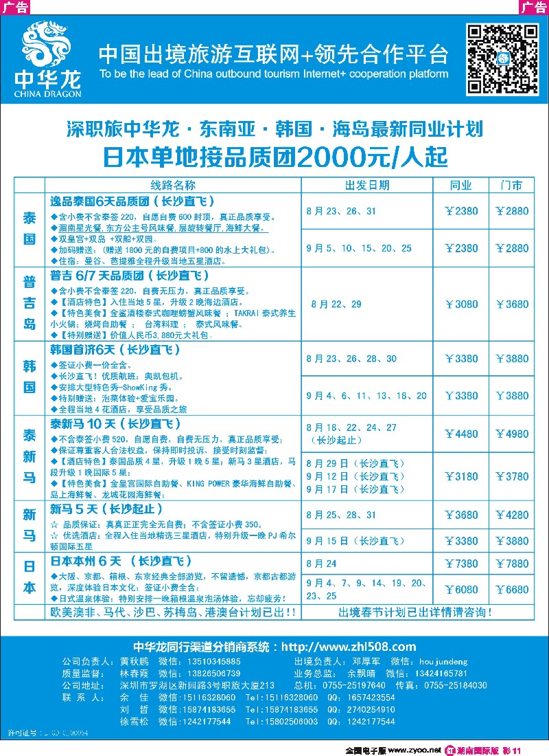 R彩011  中华龙东南亚海岛日韩最新计划