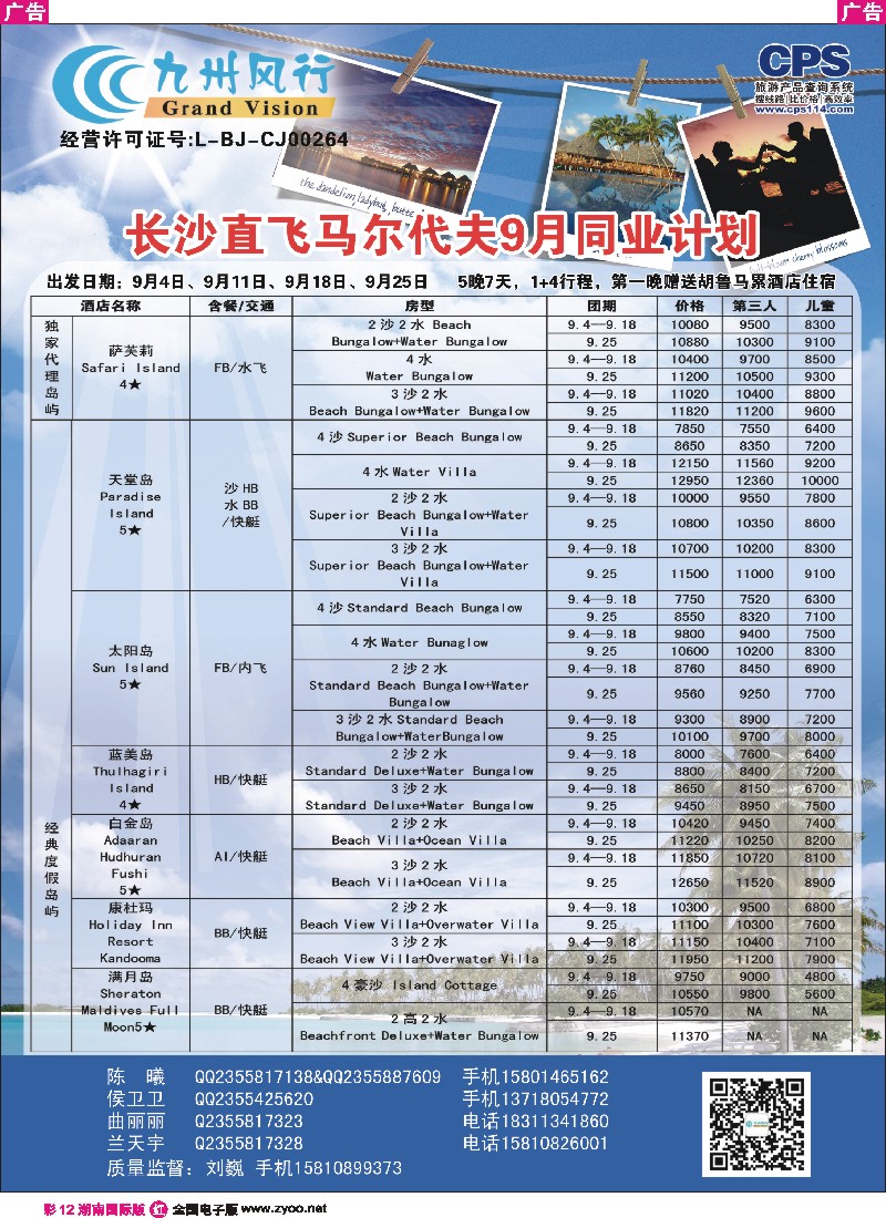 R彩012  九州风行-马尔代夫出团计划
