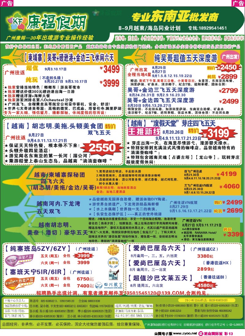 R彩013  康福假期--2015年8月越柬／海岛同业计划