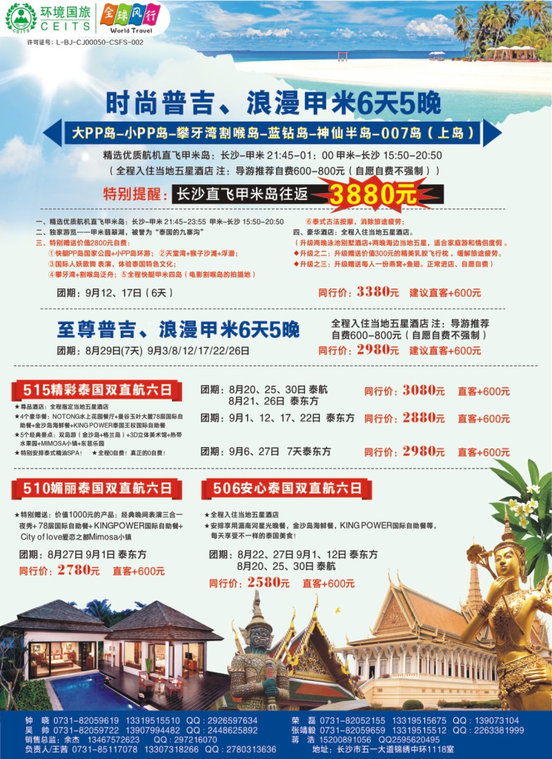 全球风行——至尊普吉，浪漫甲米