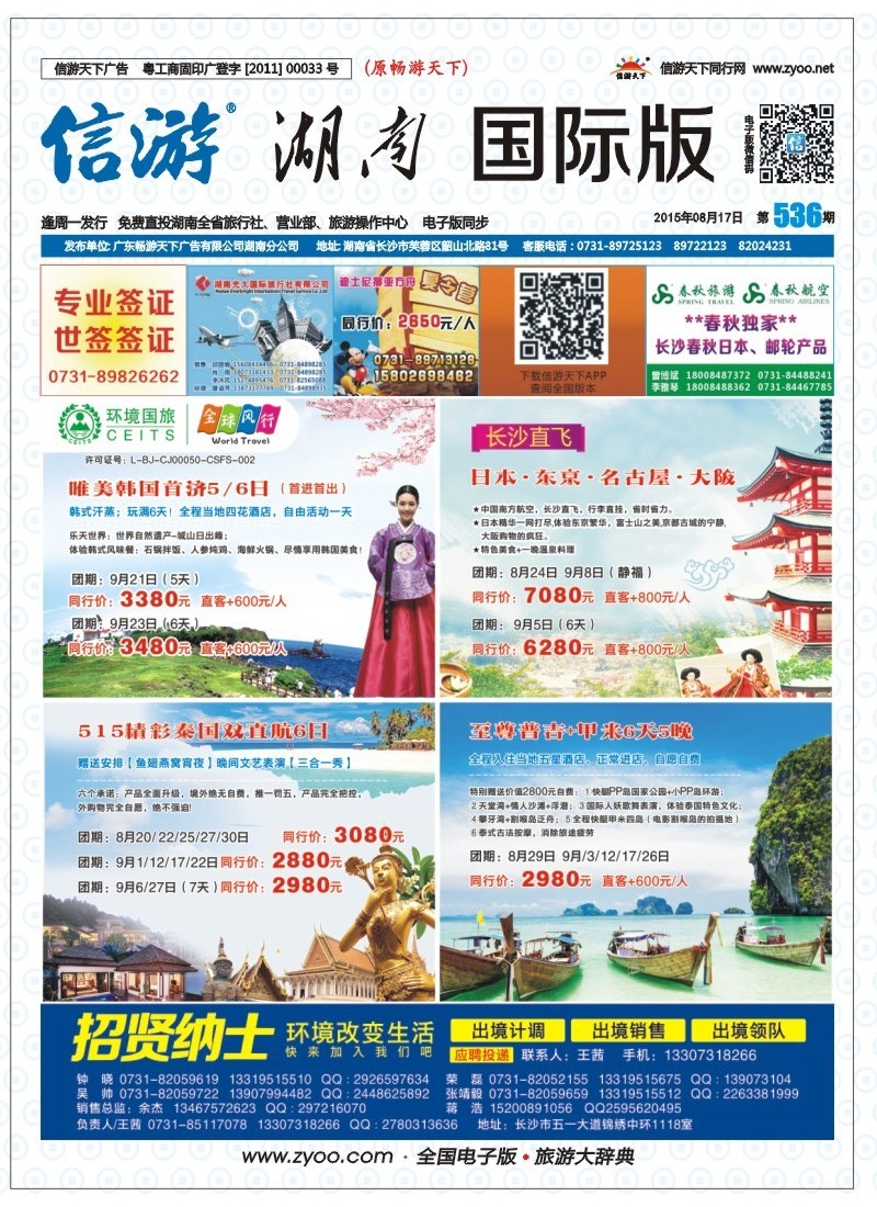 全球风行泰国直飞计划