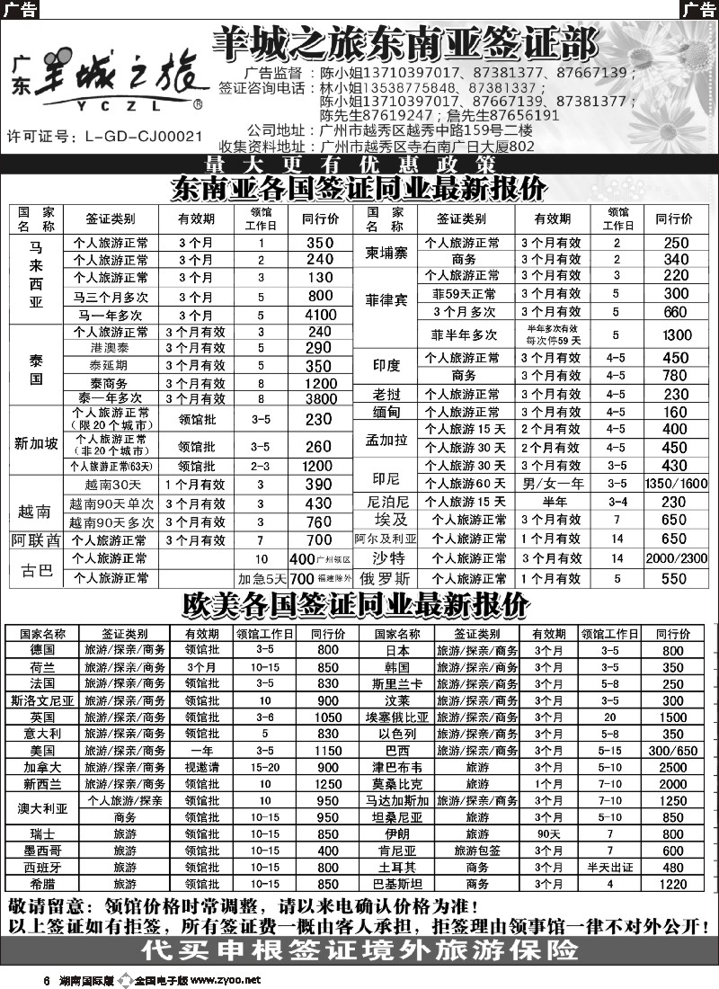 B006   羊城之旅东南亚签证部